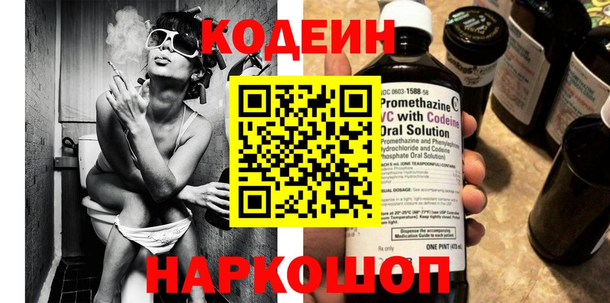 Нарткала  Кодеин напиток Lean (лин)  Codein напиток Lean (лин)  Вход с VPN 