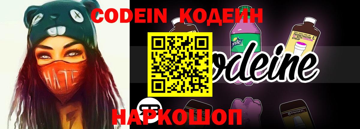Кодеин напиток Lean (лин) Нарткала